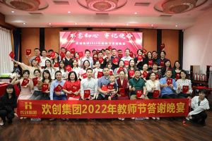 歡創(chuàng)大學四周年慶典：初心不變，歡樂共創(chuàng)！