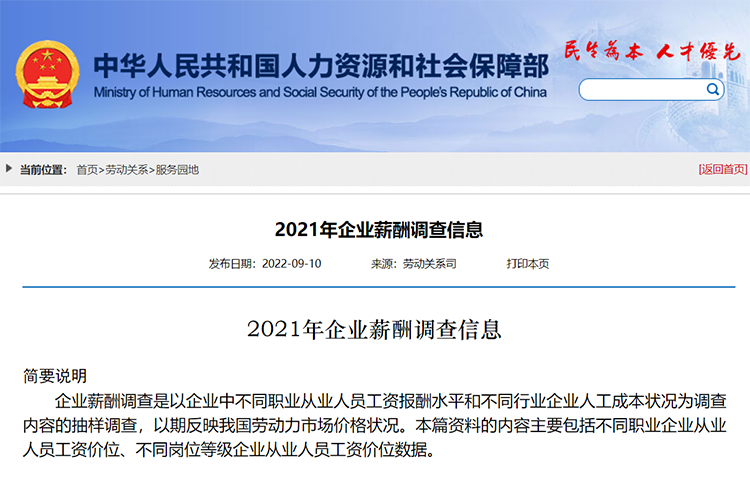 2021年企業(yè)薪酬調查信息,工資