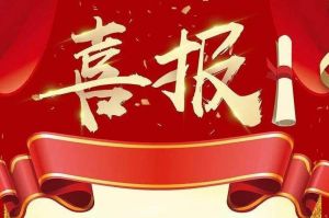 關(guān)于2022年度人力資源服務(wù)評(píng)選結(jié)果的通報(bào)，祝賀歡創(chuàng)集團(tuán)