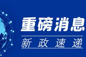 重磅！個體工商戶減半征收個人所得稅政策要點