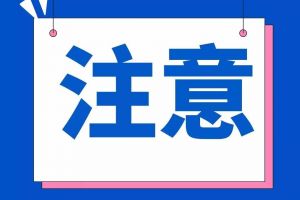 廣東醫(yī)保最新通知！9月1日起實施→